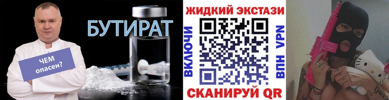 Купить где  Боготол  Бутират BDO 33% 
